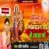 Shashi Sawariya - Lockdown Tod Ke Aaja Ma (feat. Ritesh Singh Datul, Ritesh Singh Golu, Shamsad Alam, R K Gautam & Ravikant Raju) - EP